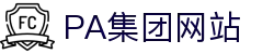 pa官方网站「中国」集团网站